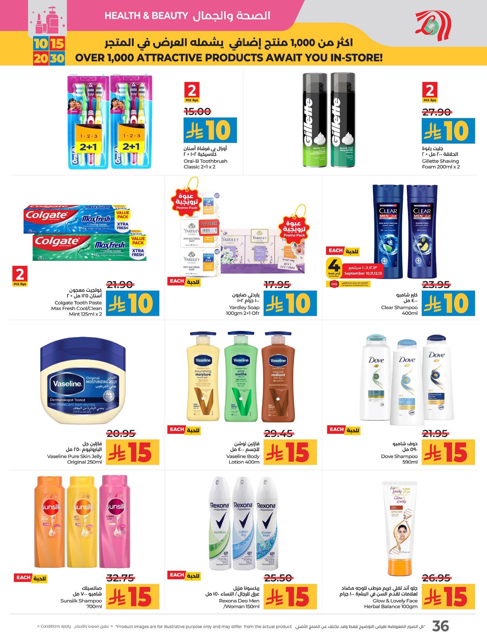 lulu-dammam-shati offers from 9sep to 6sep 2025 عروض لولو الدمام الشاطئ من 9 سبتمبر حتى 6 سبتمبر 2025 صفحة رقم 44